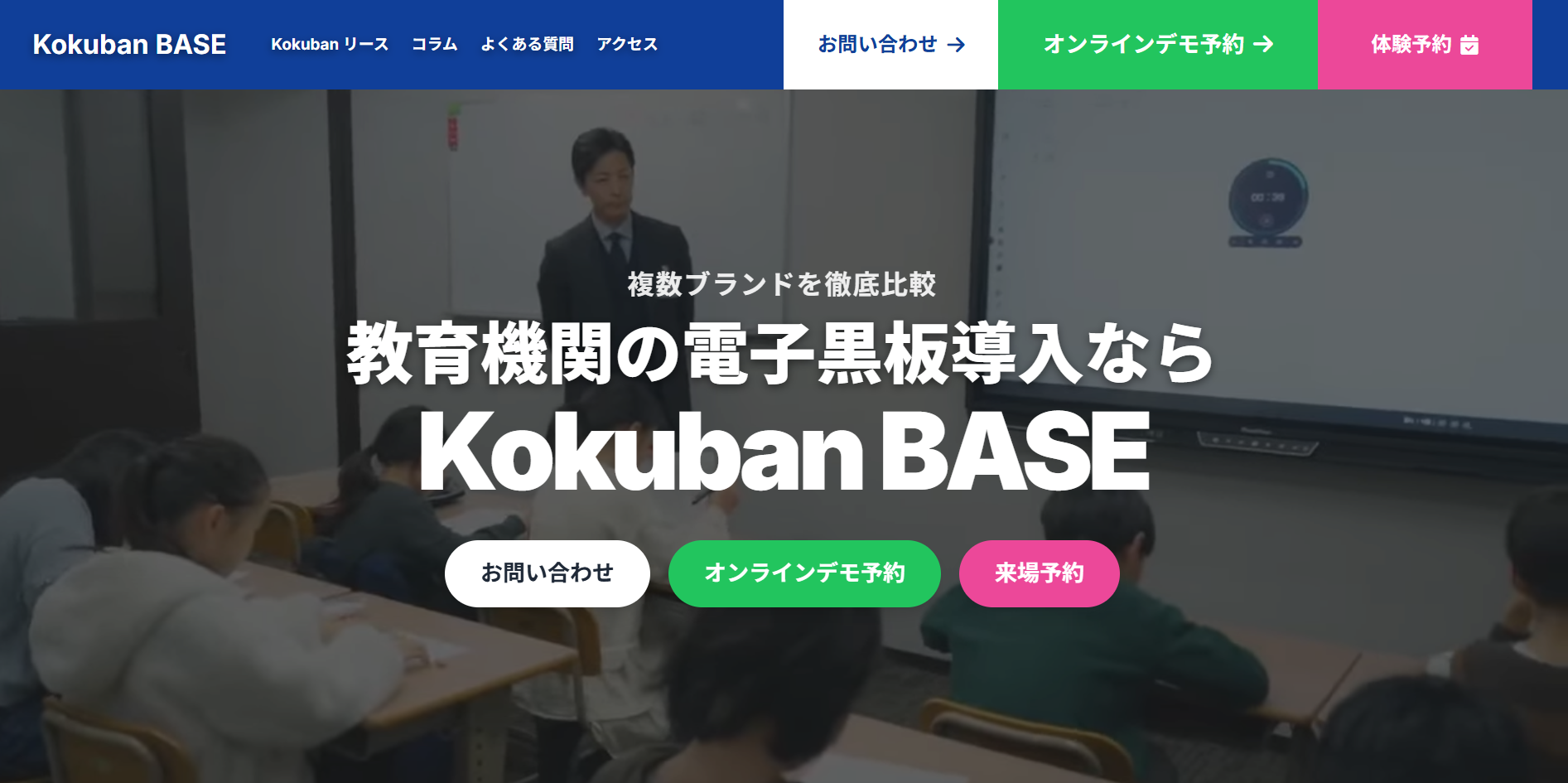 Kokuban BASE サイト画像