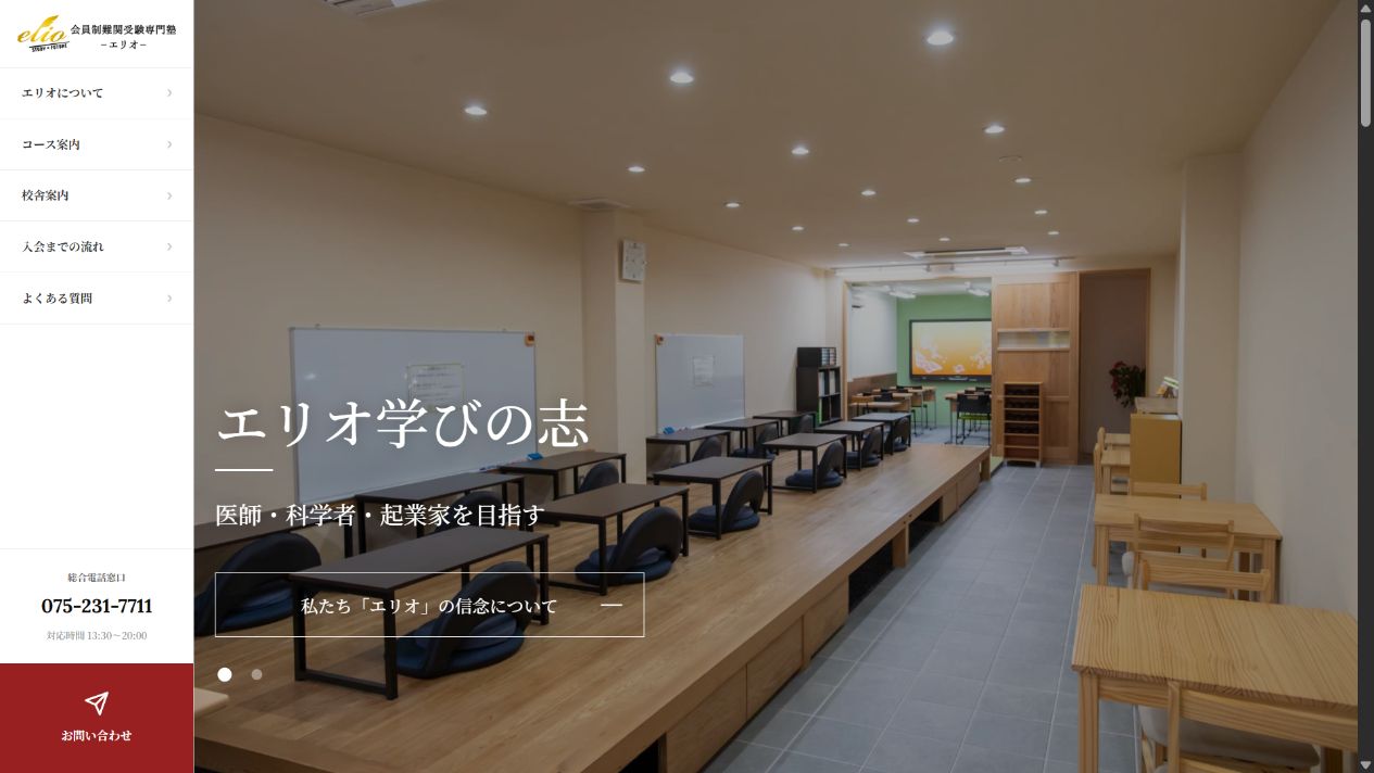 elioの実際のファーストビュー。公式ロゴと教室の写真